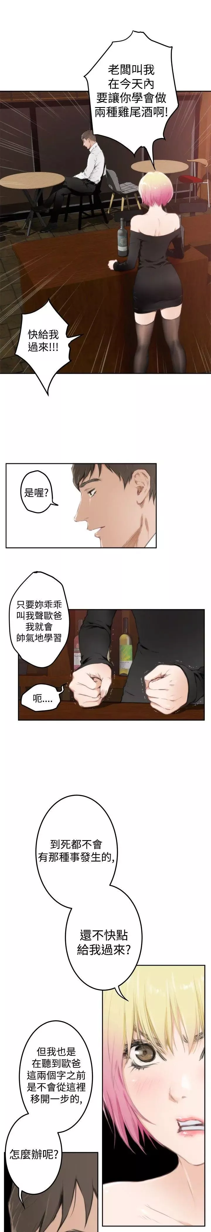 H-Mate-第80话-男人都一个样 - 图片 5