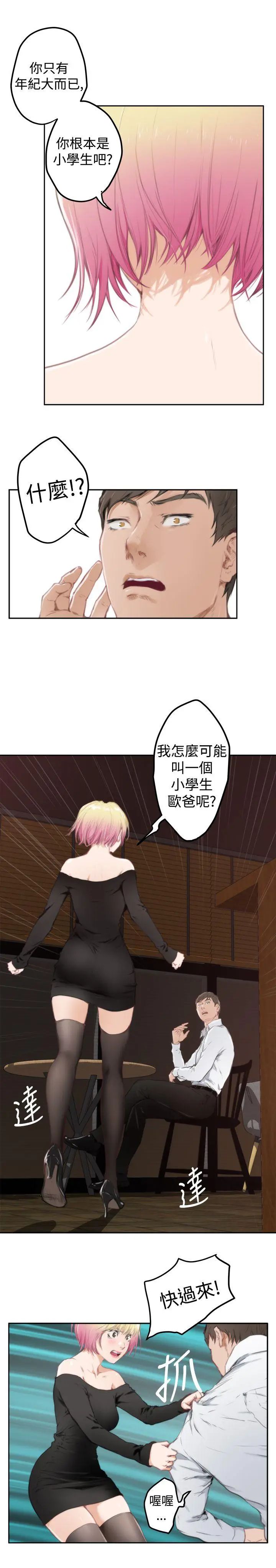 H-Mate第80话-男人都一个样