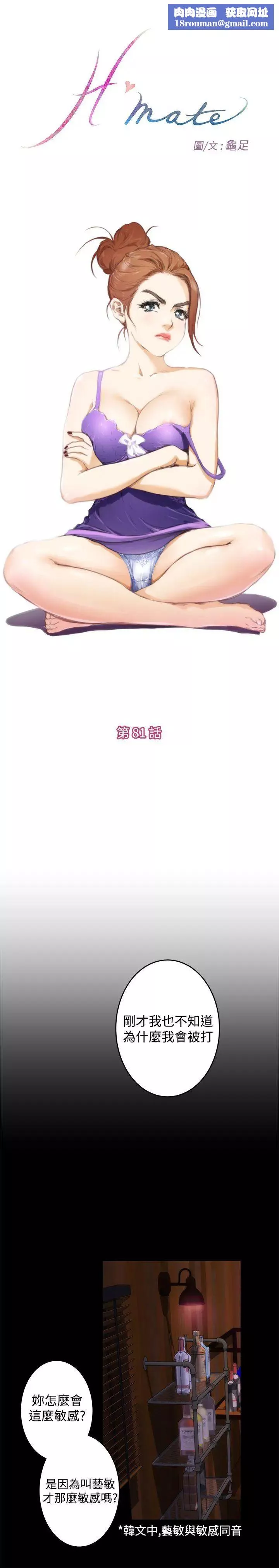 H-Mate第81話-日有所思
