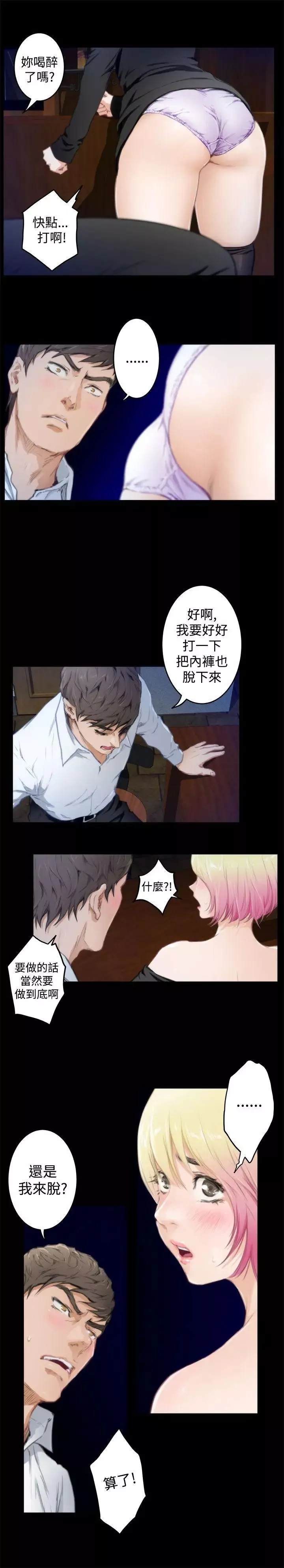 H-Mate-第81话-日有所思 - 图片 7