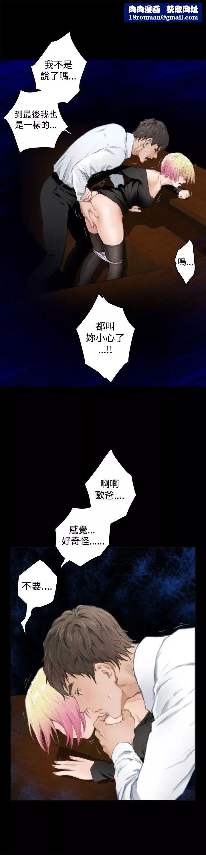 H-Mate-第81话-日有所思 - 图片 11