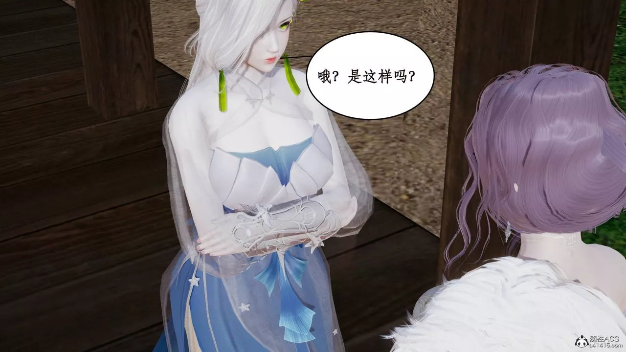 [3D]神州仙女錄第08話