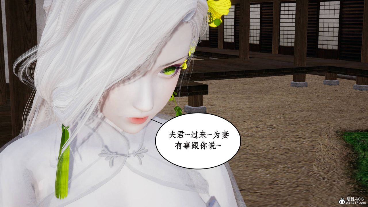 [3D]神州仙女录第08话