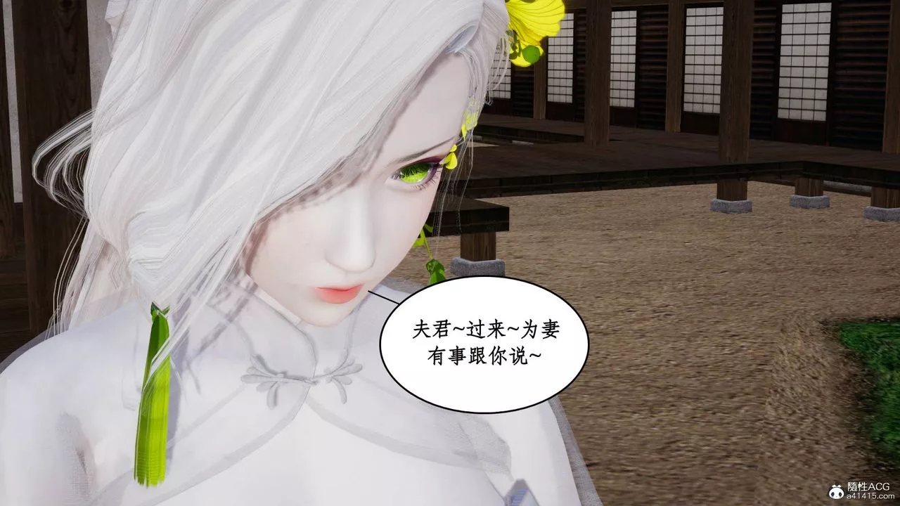 [3D]神州仙女录-第08话 - 图片 16