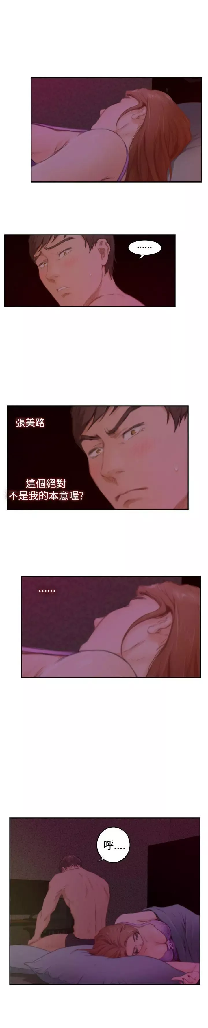 H-Mate-第81话-日有所思 - 图片 19