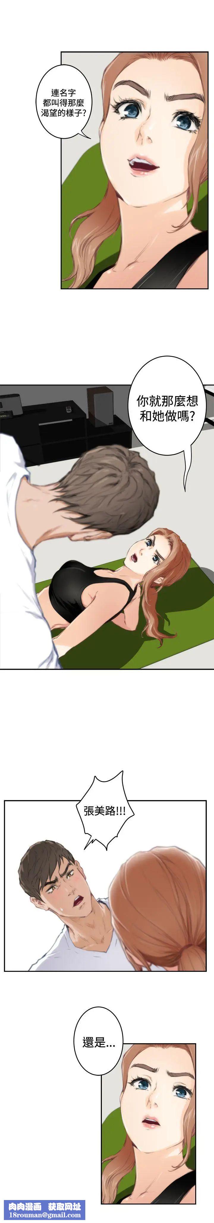 H-Mate第82话-忌妒