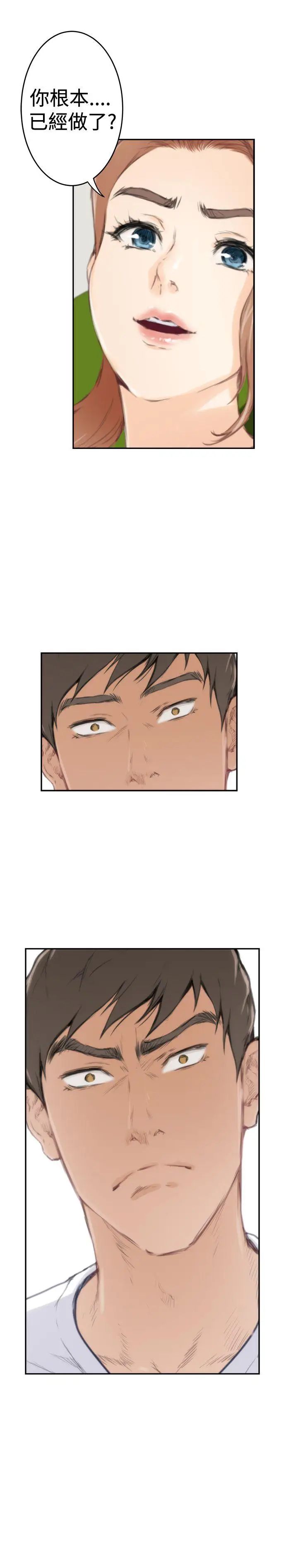 H-Mate第82话-忌妒