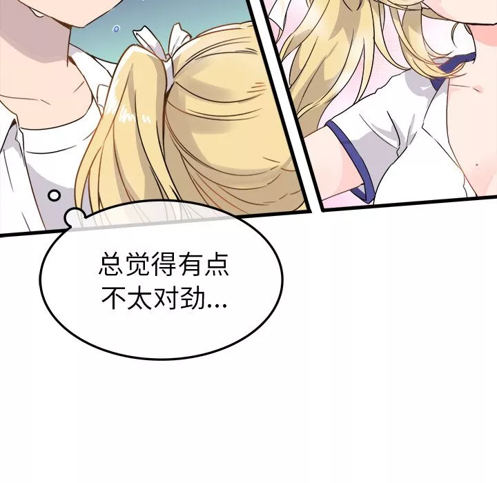 执着于他-第2话 - 图片 5