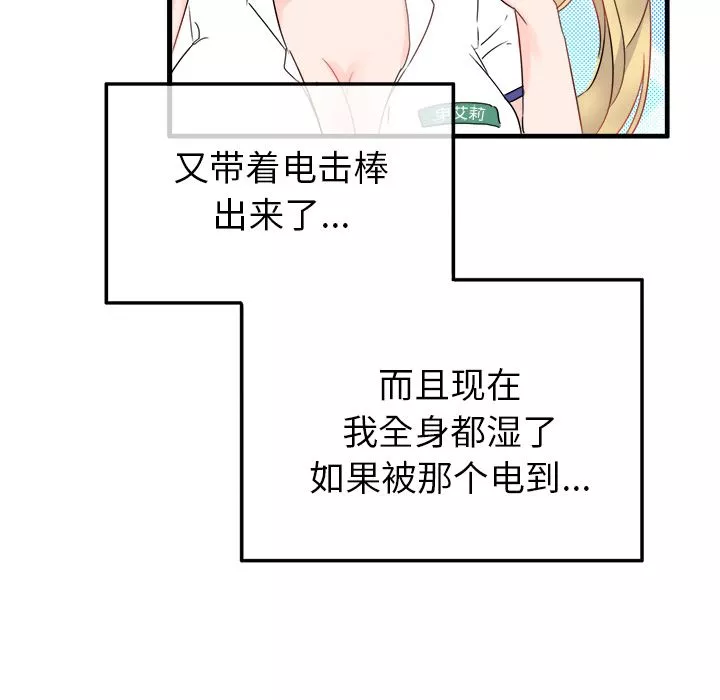 執著於他第2話