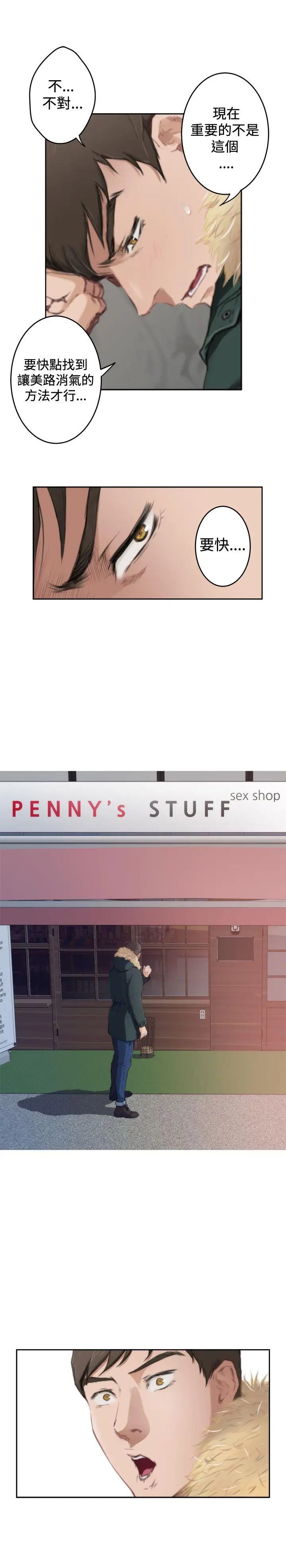 H-Mate第82話-忌妒