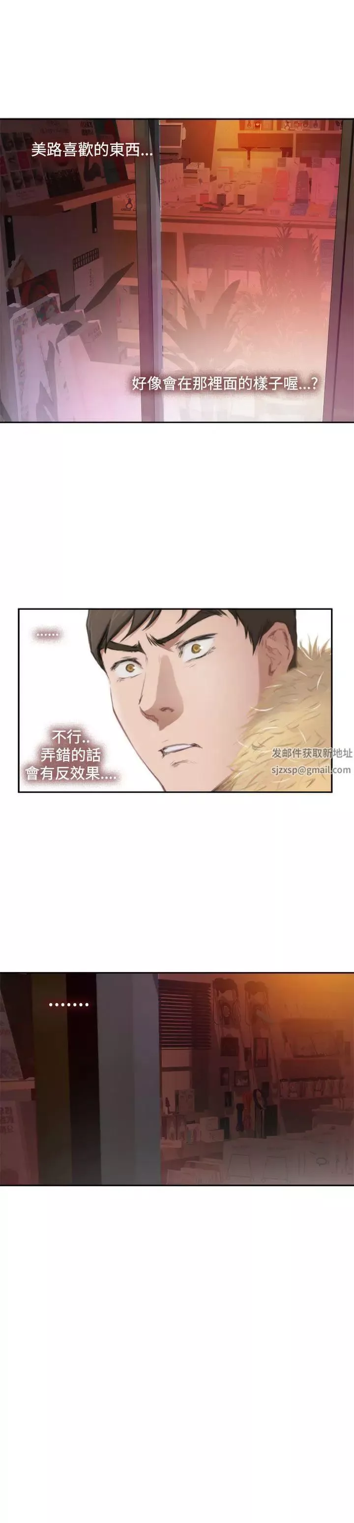 H-Mate第82話-忌妒