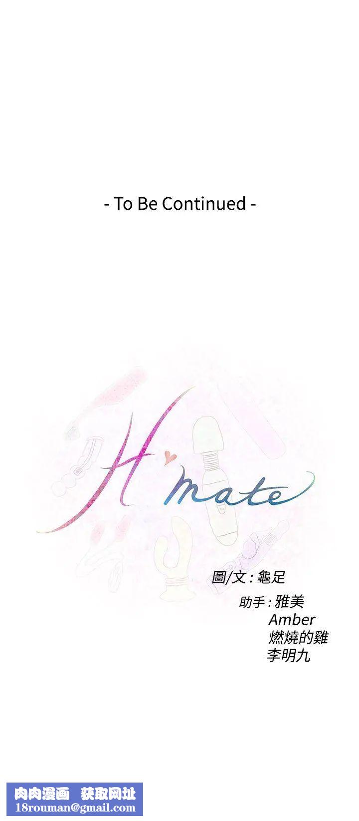 H-Mate第82话-忌妒