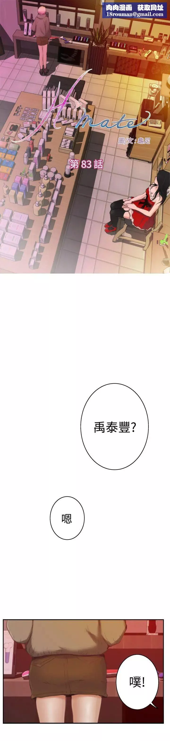 H-Mate-第83话-占有肉体 - 图片 1