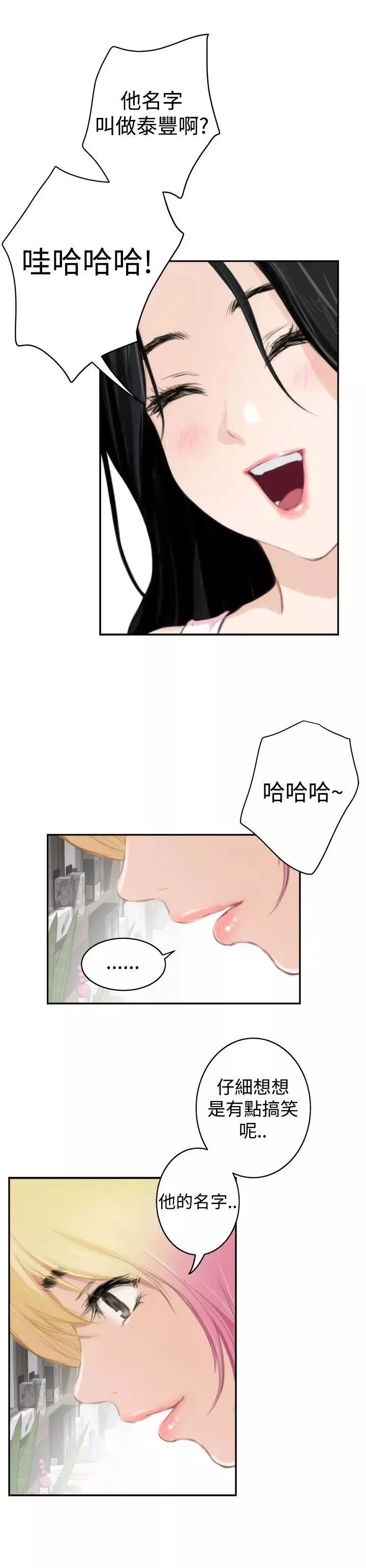 H-Mate-第83话-占有肉体 - 图片 2