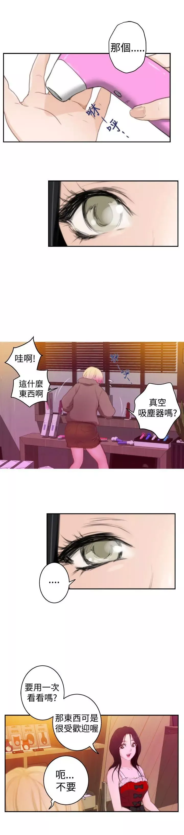 H-Mate第83話-佔有肉體