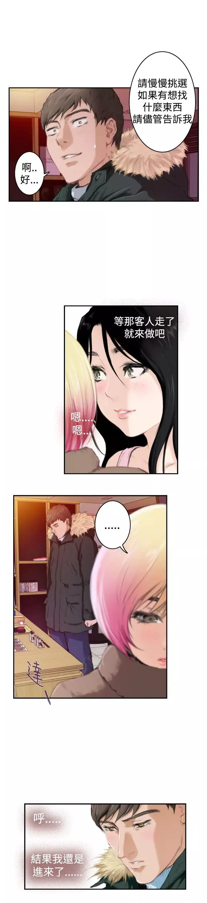 H-Mate第83話-佔有肉體