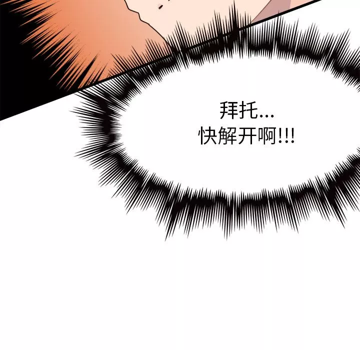 执着于他-第2话 - 图片 29