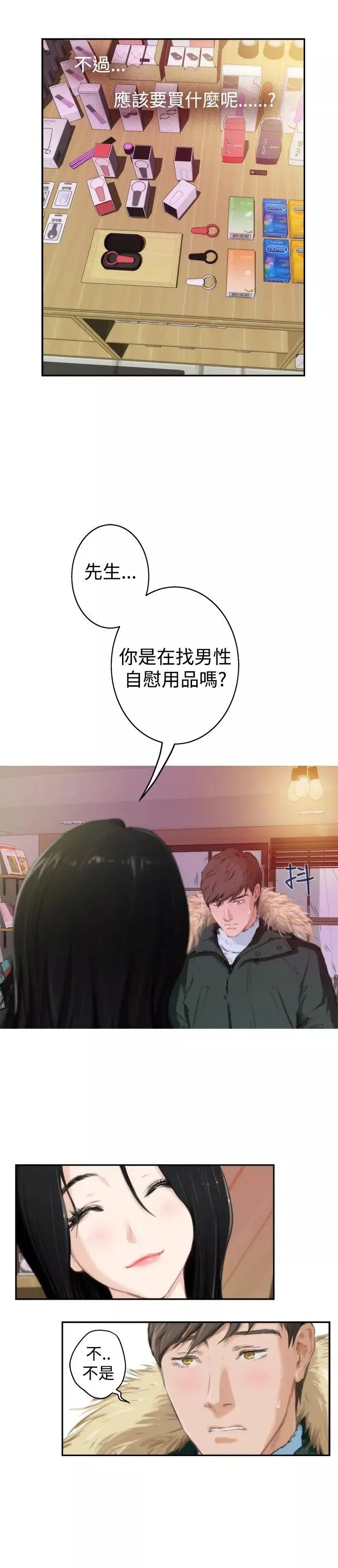H-Mate-第83话-占有肉体 - 图片 9