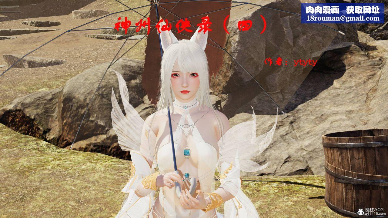 [3D]神州仙女录第09话