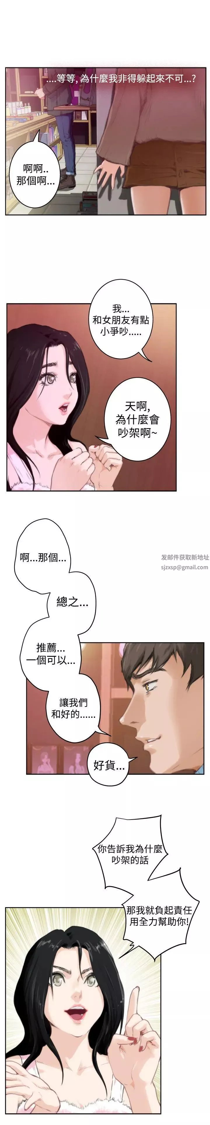 H-Mate-第83话-占有肉体 - 图片 13