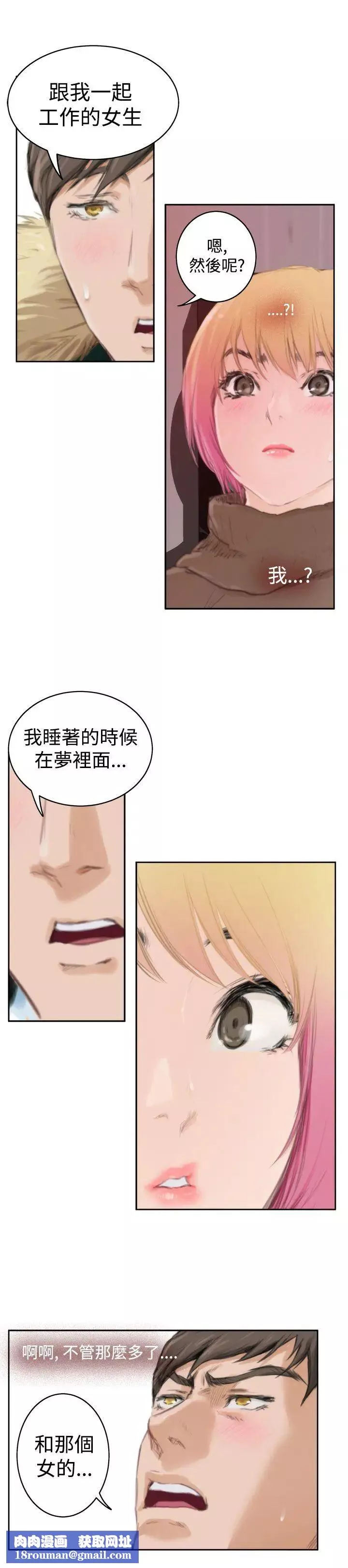 H-Mate第83話-佔有肉體