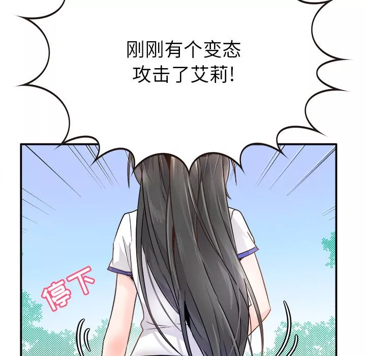 執著於他第2話