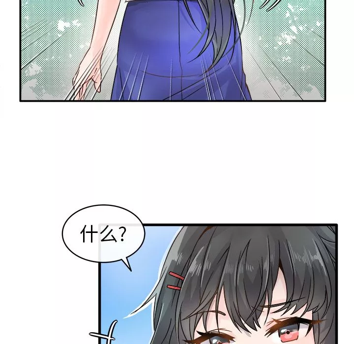 执着于他-第2话 - 图片 45