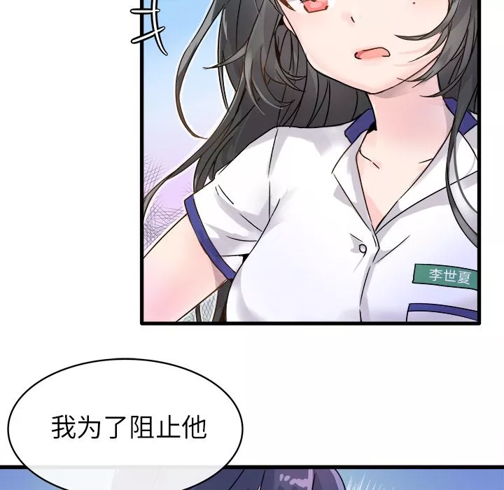 執著於他第2話