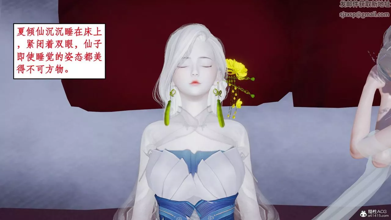 [3D]神州仙女錄第09話