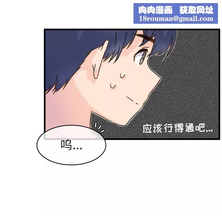 执着于他-第2话 - 图片 51
