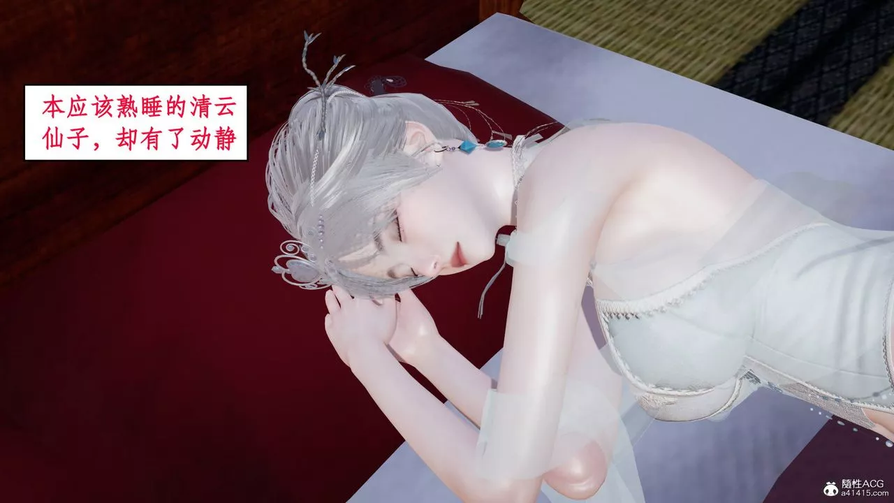 [3D]神州仙女錄第09話