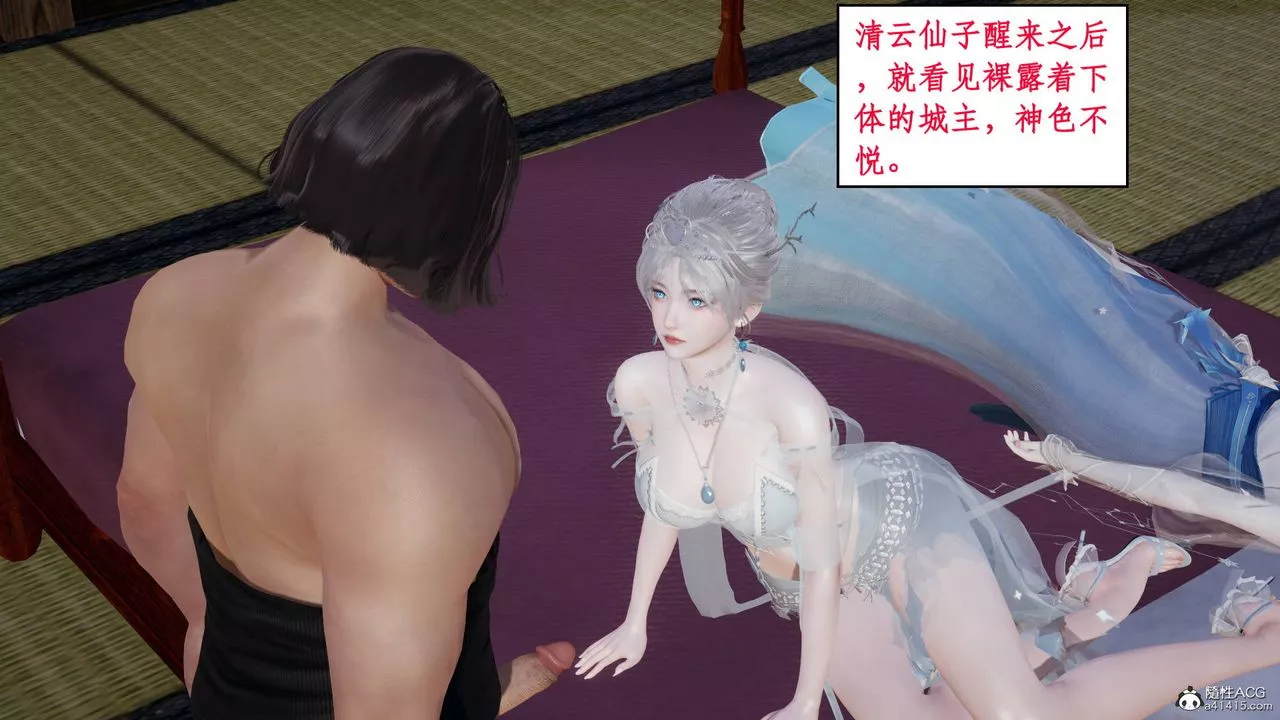 [3D]神州仙女錄第09話