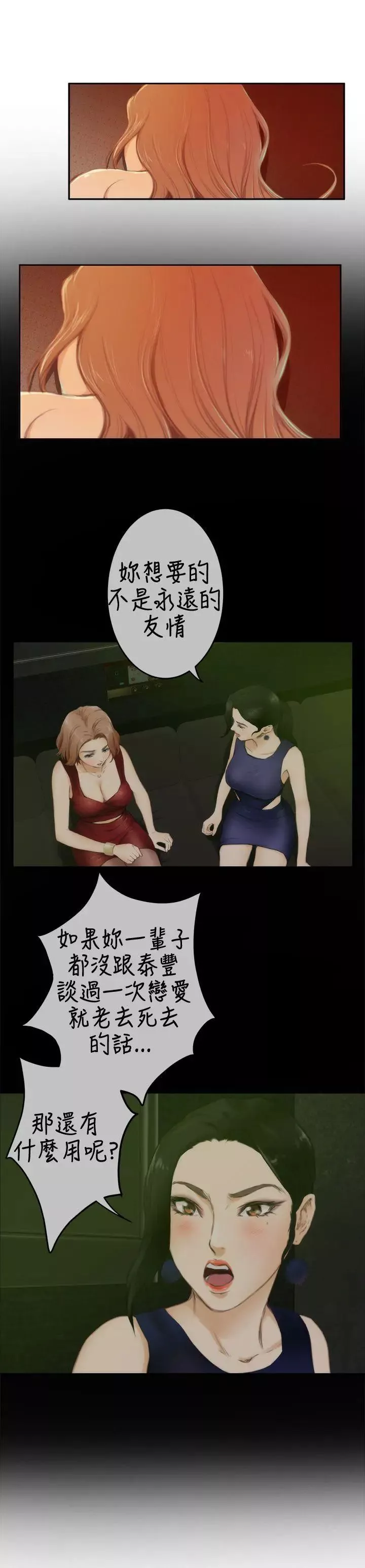 H-Mate-第84话-故人 - 图片 11