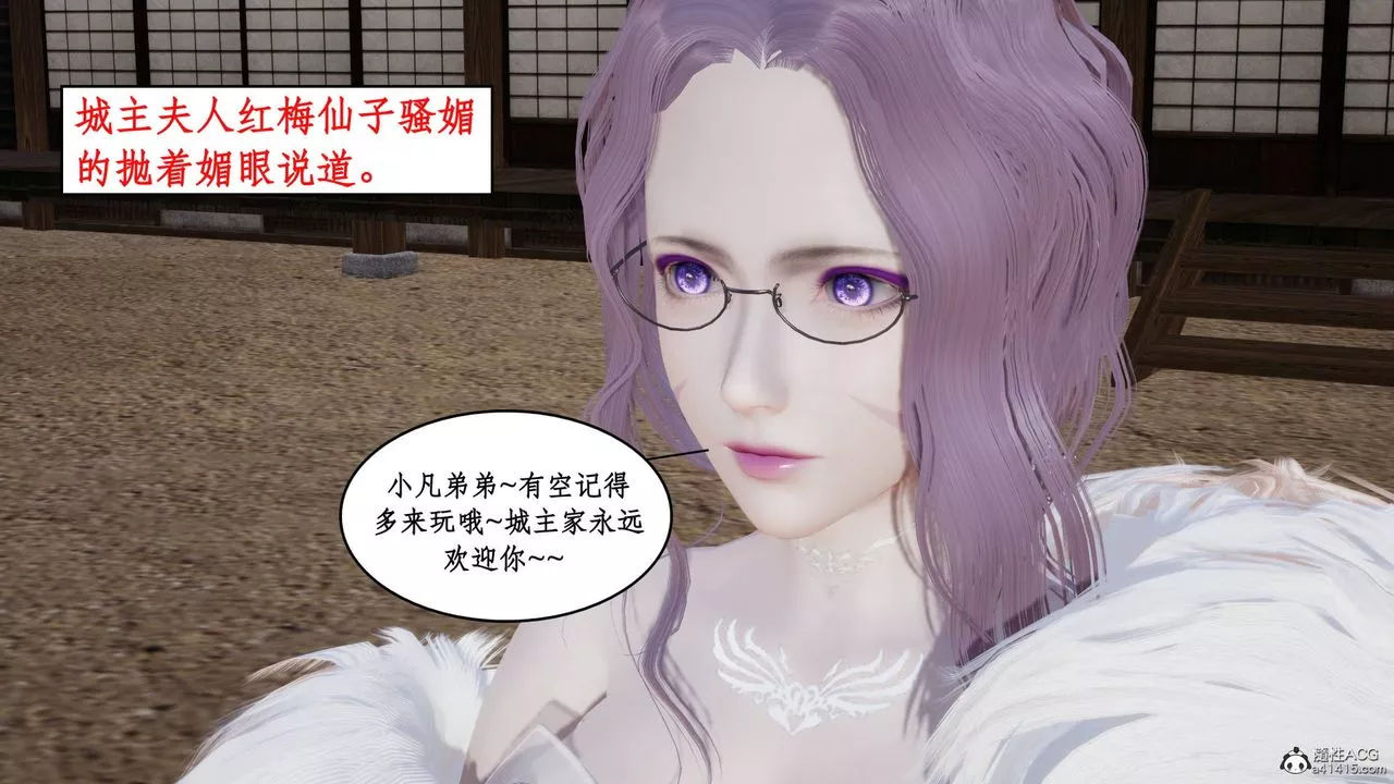 [3D]神州仙女录-第09话 - 图片 39