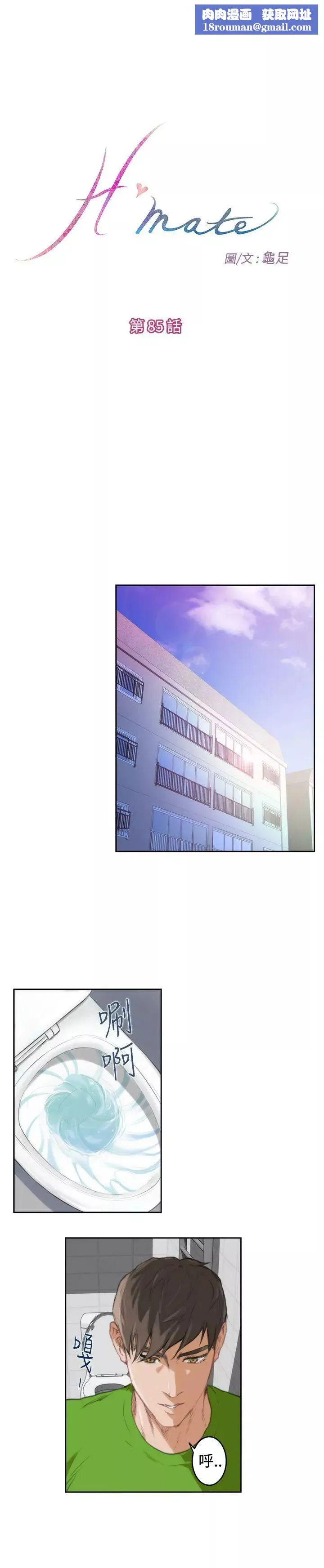 H-Mate第85話-新工作