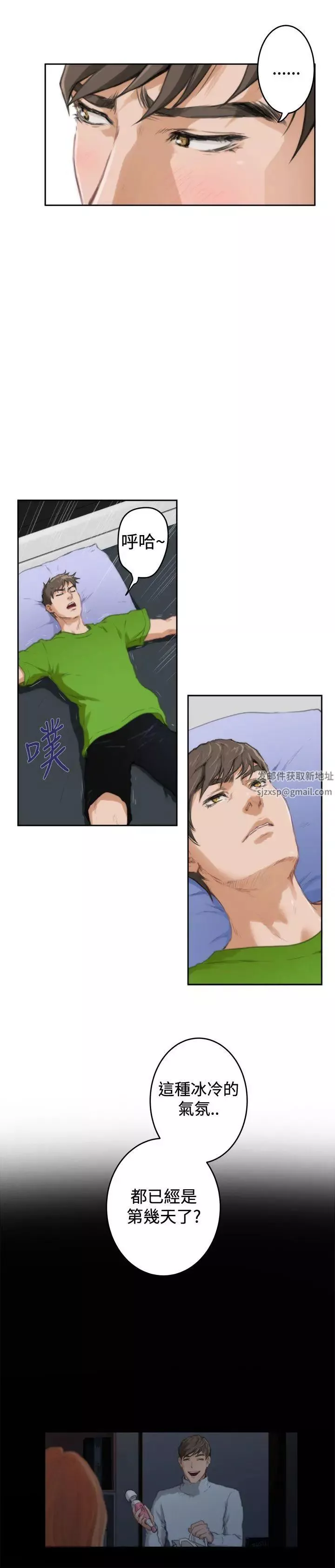 H-Mate-第85话-新工作 - 图片 3