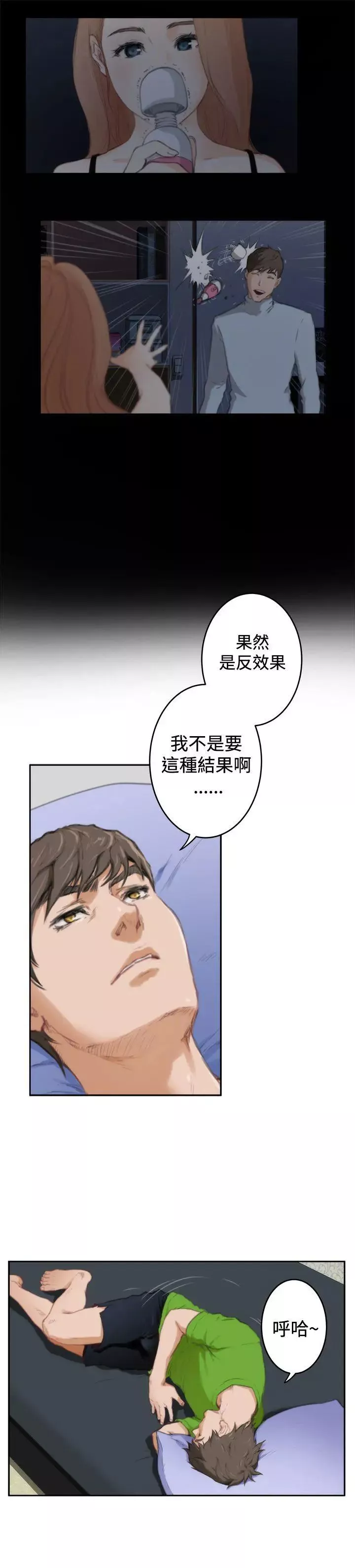 H-Mate-第85话-新工作 - 图片 4