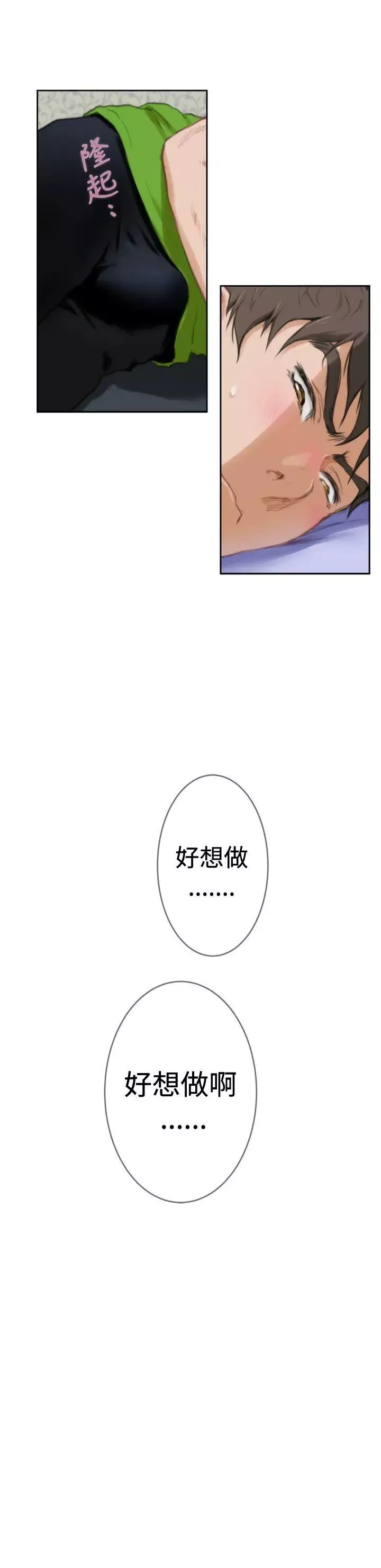 H-Mate-第85话-新工作 - 图片 5
