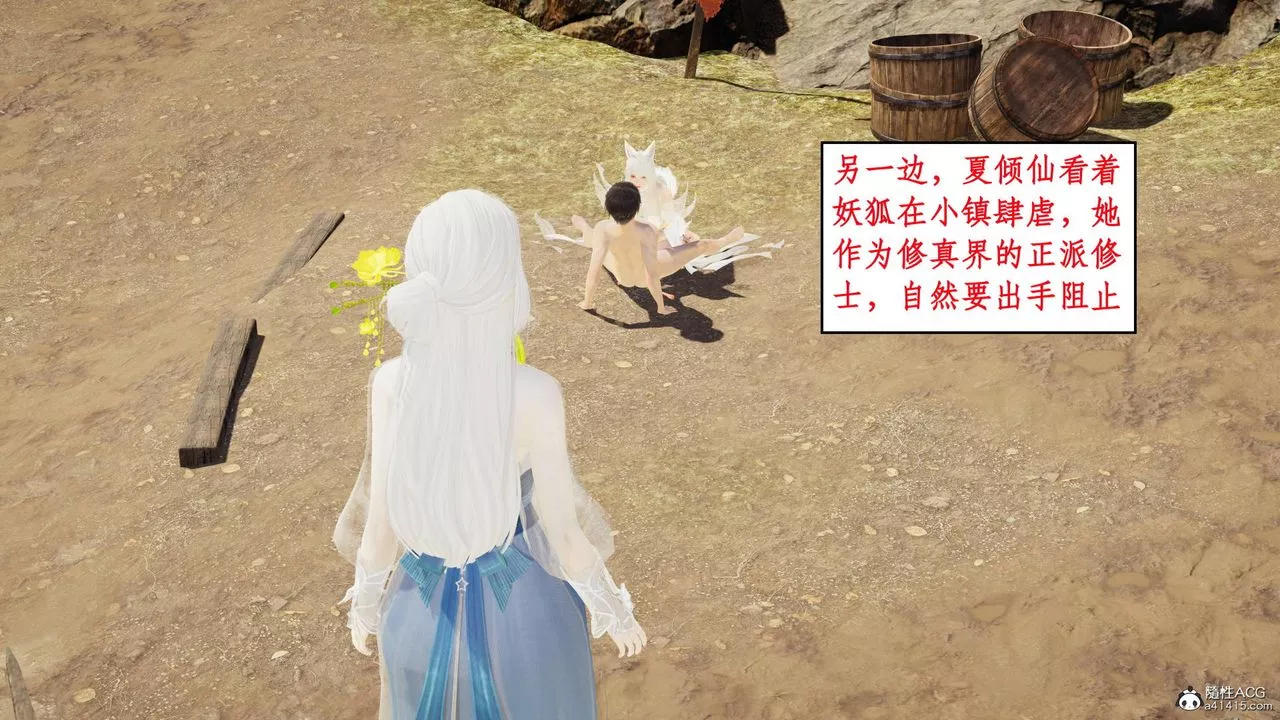 [3D]神州仙女錄第09話