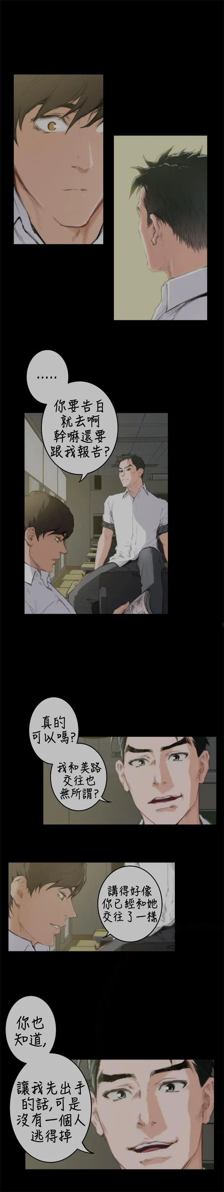 H-Mate第85话-新工作