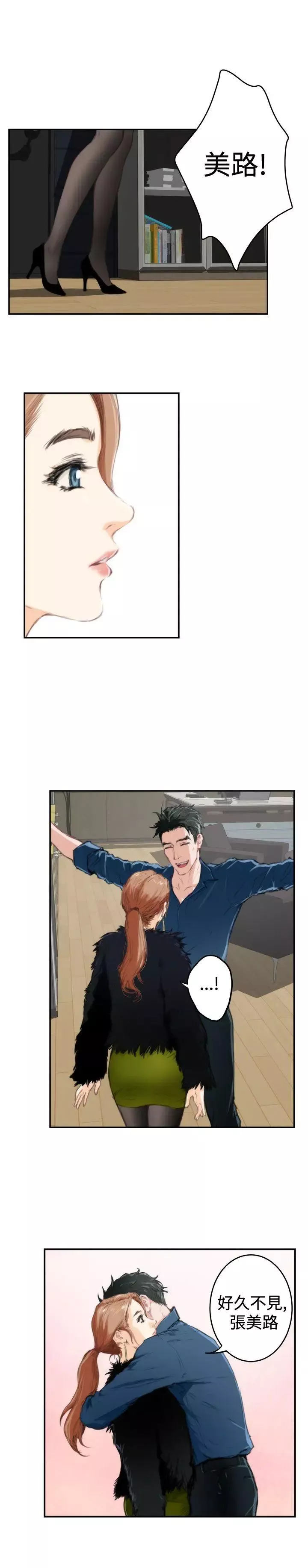 H-Mate第85話-新工作