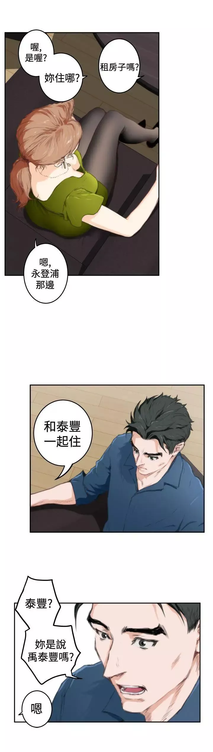 H-Mate-第85话-新工作 - 图片 18
