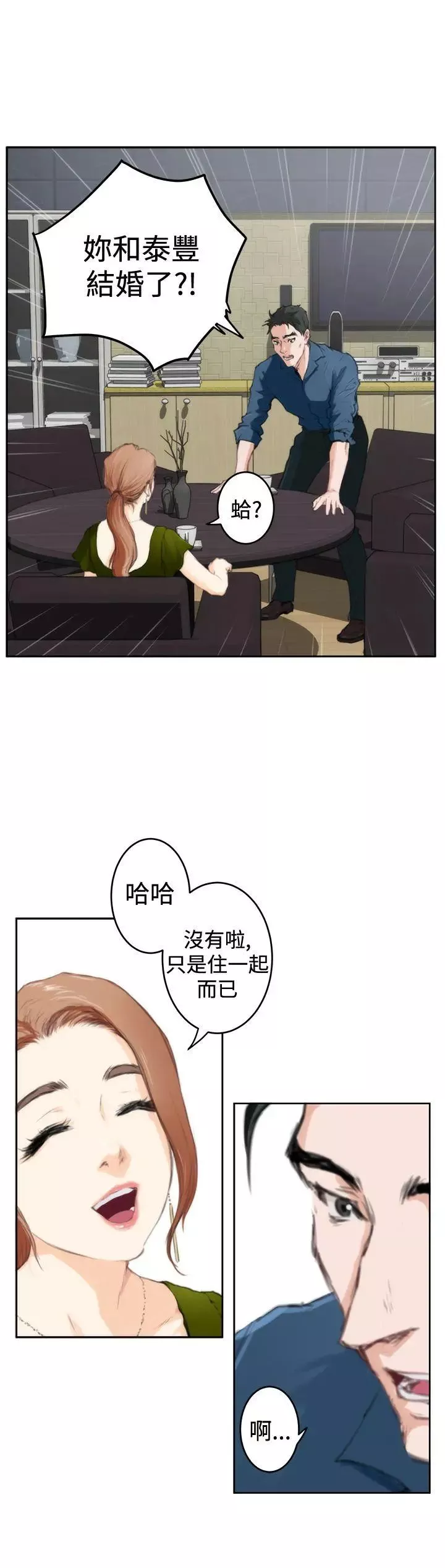H-Mate-第85话-新工作 - 图片 19