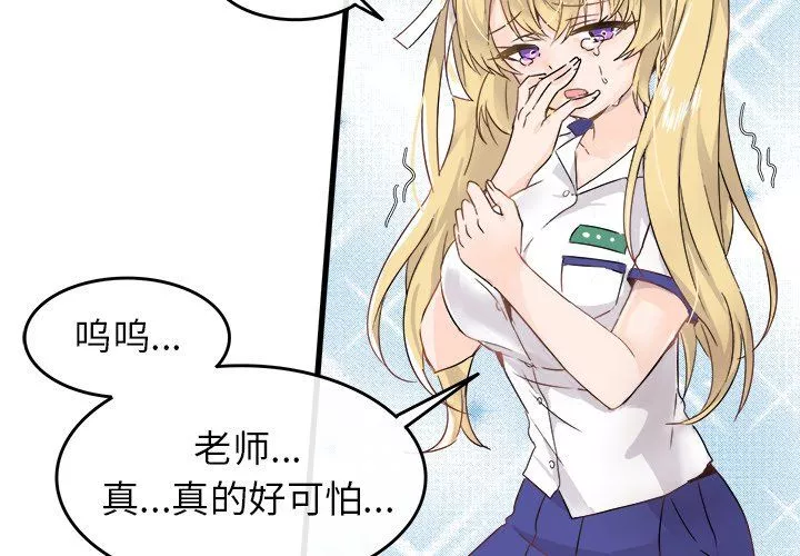 执着于他-第3话 - 图片 3