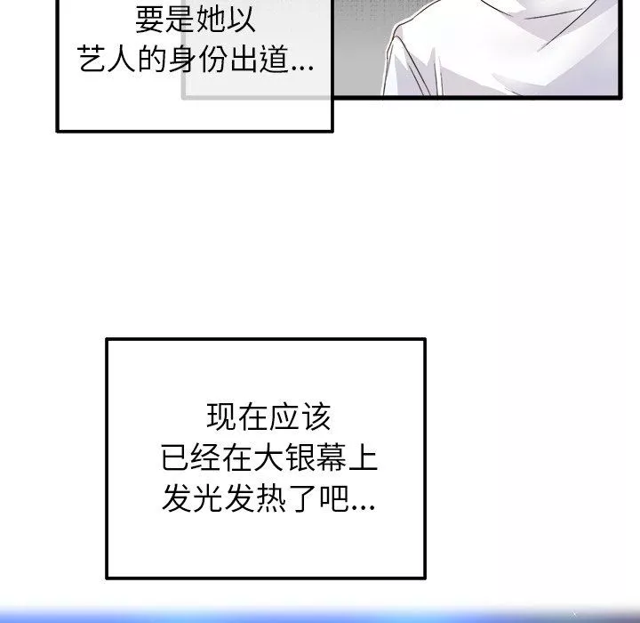 执着于他-第3话 - 图片 6