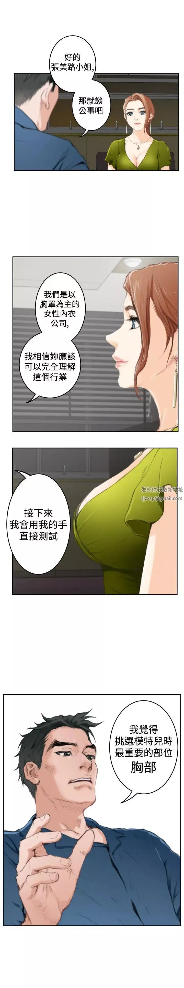 H-Mate-第85话-新工作 - 图片 22