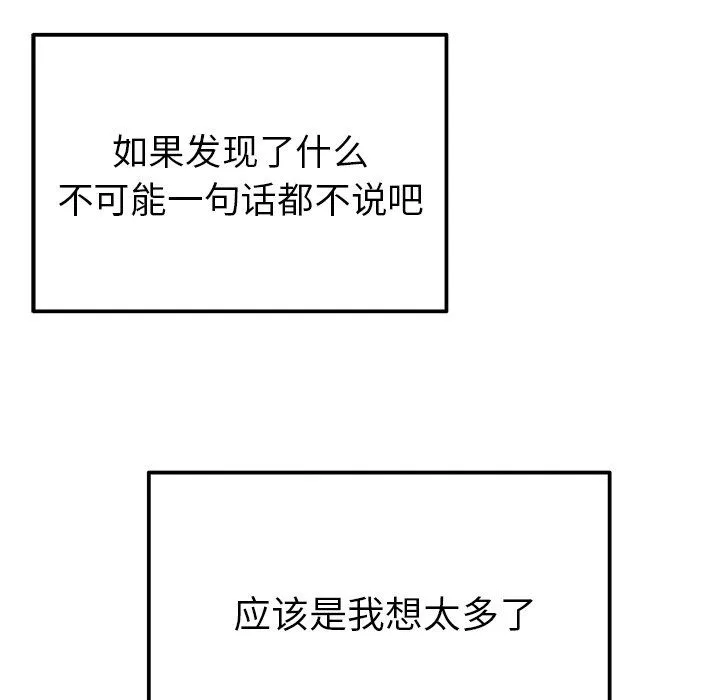 执着于他-第3话 - 图片 11