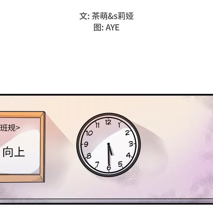 执着于他-第3话 - 图片 13