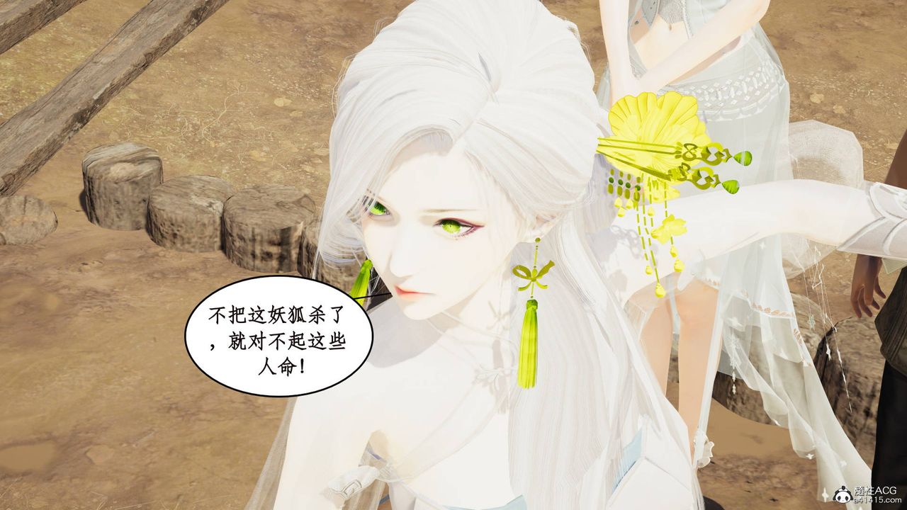 [3D]神州仙女录第10话