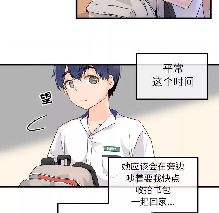 執著於他第3話